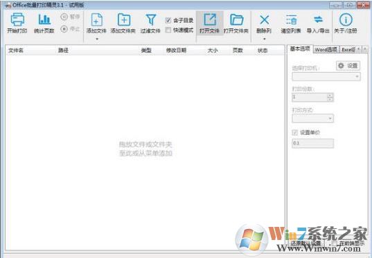 樂(lè)閃office批量打印精靈破解版_樂(lè)閃office批量打印精靈v3.1