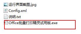 樂(lè)閃office批量打印精靈破解版_樂(lè)閃office批量打印精靈v3.1