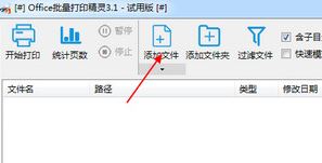 樂(lè)閃office批量打印精靈破解版_樂(lè)閃office批量打印精靈v3.1