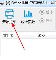 樂(lè)閃office批量打印精靈破解版_樂(lè)閃office批量打印精靈v3.1