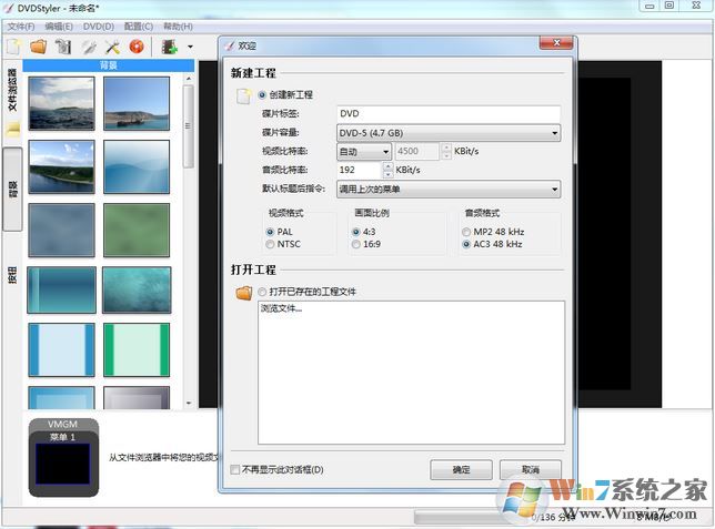 DVDStyler下載_DVDStyler V3.1綠色中文正式版（DVD菜單制作工具）