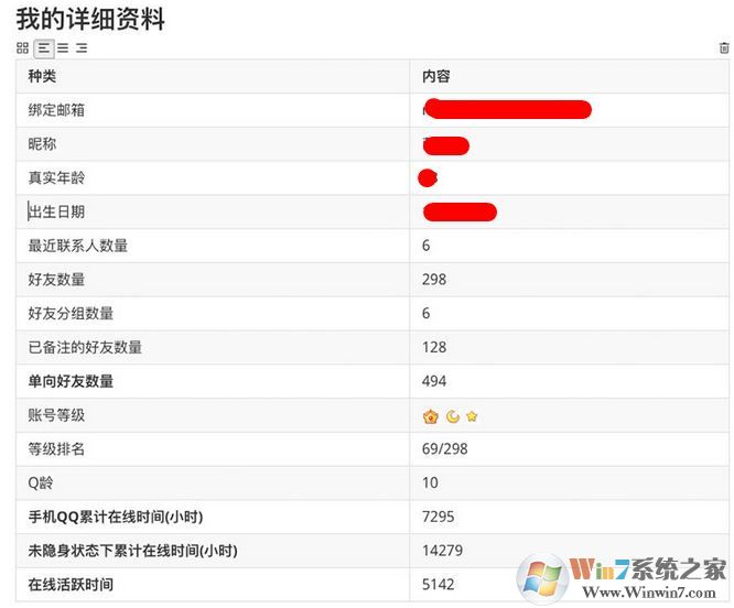 一鍵生成QQ報告_一鍵生成QQ個人歷史報告