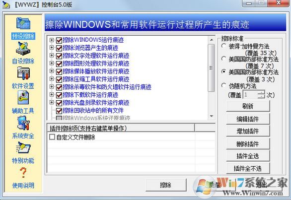 計算機痕跡清除工具破解版本_WYWZ無影無蹤v5.0綠色免費版