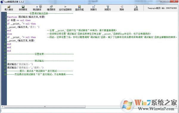 lua腳本編輯調試器_lua編輯調試者 v1.3.2.1漢化綠色版