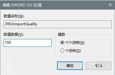 Win10系統(tǒng)關(guān)閉壁紙自動壓縮功能的方法