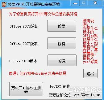 打開(kāi)word,Excel,PPT都會(huì)出現(xiàn)安裝一鍵修復(fù)工具 v1.0綠色版