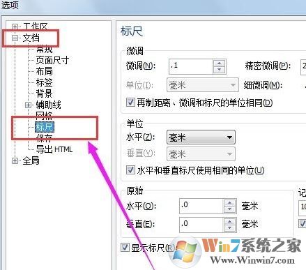 cdr單位在哪里設置？教你cdr修改顯示尺寸單位圖文教程