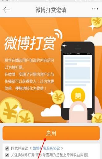 app端微博打賞怎么開通？教你微博APP開啟打賞功能