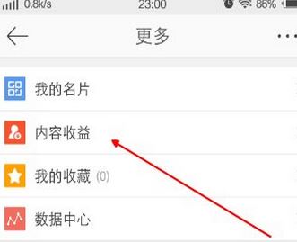app端微博打賞怎么開通？教你微博APP開啟打賞功能