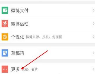 app端微博打賞怎么開通？教你微博APP開啟打賞功能