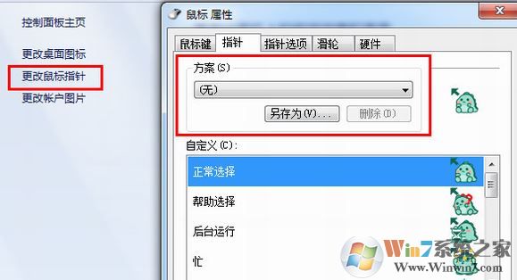 win10指針主題怎么用？教你win10系統(tǒng)指針主題使用方法