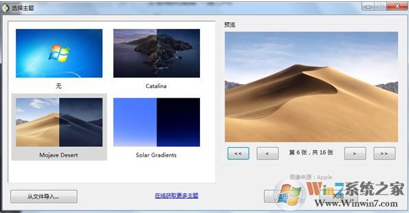 WinDynamicDesktop(仿蘋(píng)果動(dòng)態(tài)桌面)v3.3綠色漢化版