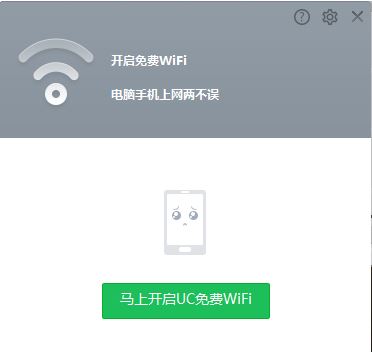 UC免費(fèi)wifi電腦版_UC免費(fèi)wifi獨(dú)立版v1.3.0綠色版