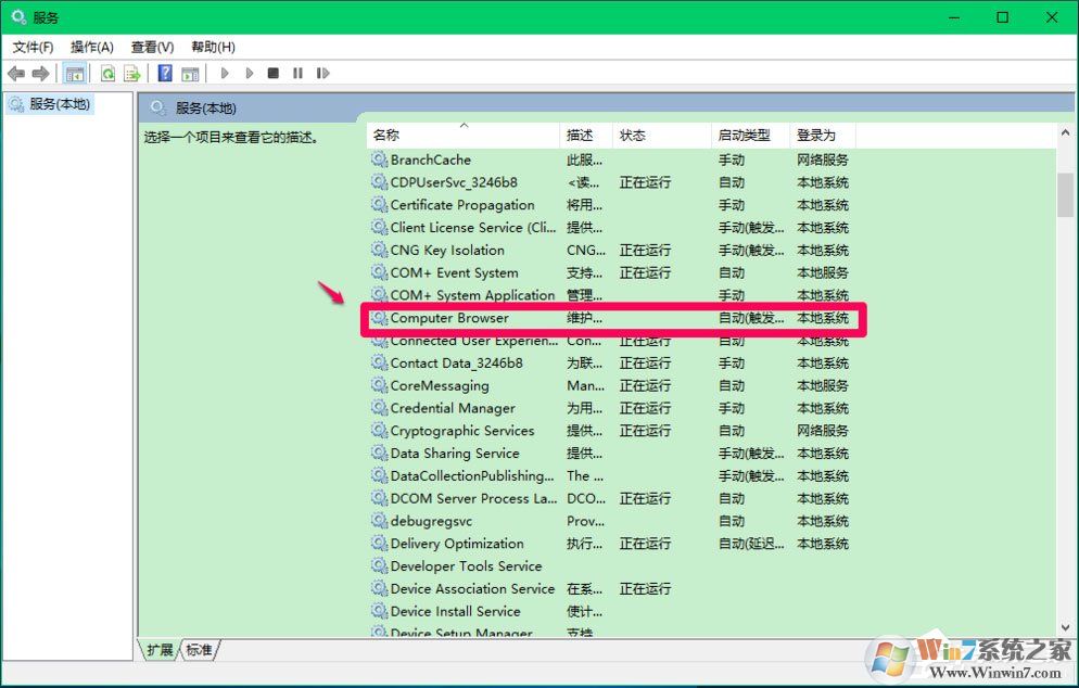 Win10 Computer Browser服務(wù)啟動(dòng)后又停止怎么解決？