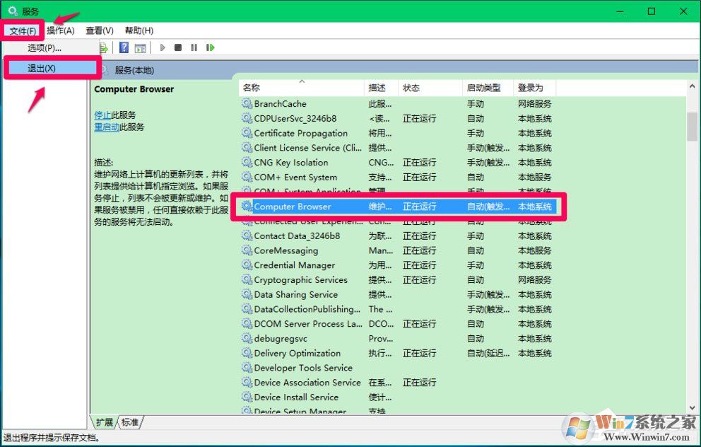 Win10 Computer Browser服務(wù)啟動(dòng)后又停止怎么解決？