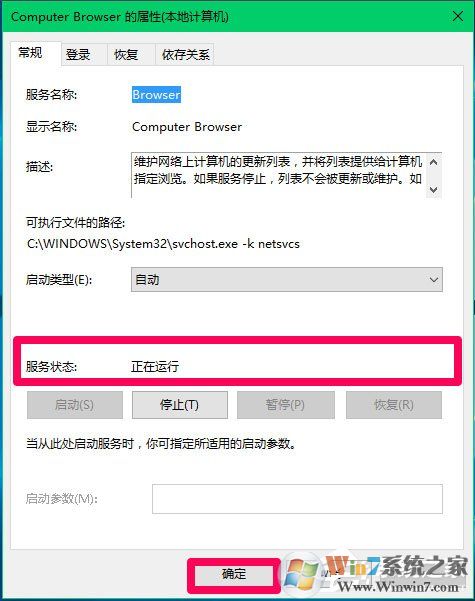 Win10 Computer Browser服務(wù)啟動(dòng)后又停止怎么解決？