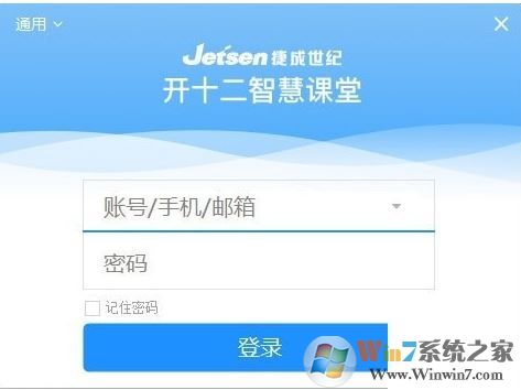 捷成世紀(jì)開十二極簡答題器課堂下載_開十二互動(dòng)課堂v2.0.2.7官方版