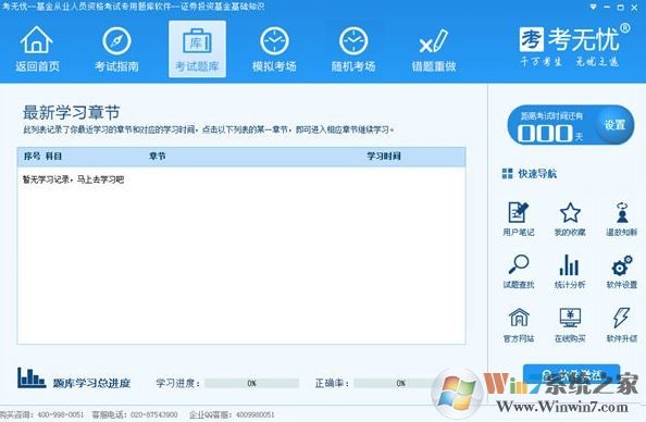 考無憂基金從業(yè)資格考試題庫(kù)v16.1(大量題庫(kù))