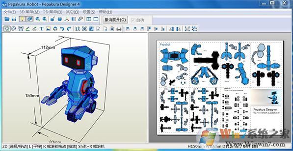 紙藝大師破解版下載_Pepakura Designer(3D紙藝制作軟件)v4.1.6綠色漢化版