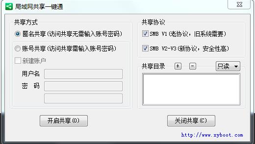 局域網(wǎng)共享一鍵通 v2.0.6.1綠色版(設(shè)置局域網(wǎng)共享工具)