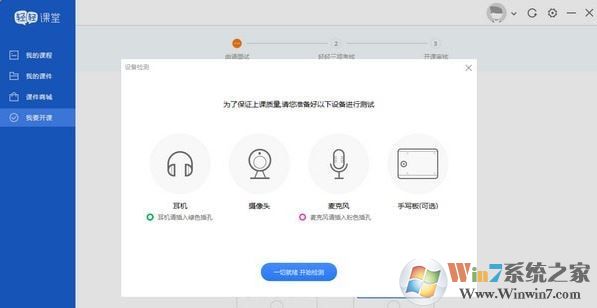 輕輕課堂老師端下載_輕輕課堂客戶端(教師版)v3.1.7免費版
