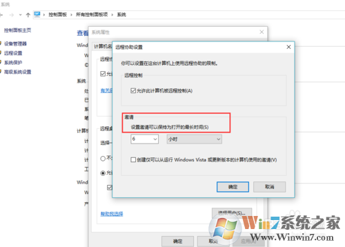 win10系統(tǒng)設(shè)置遠(yuǎn)程協(xié)助最長(zhǎng)時(shí)間的方法