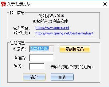絕對(duì)好名破解版_絕對(duì)好名(起名軟件)v2016免費(fèi)版