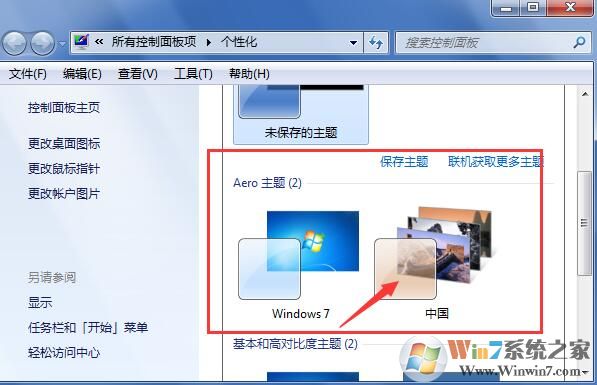 win7怎么設(shè)置動態(tài)壁紙