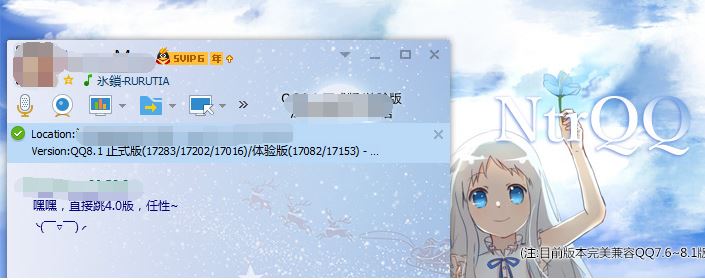 NtrQQ（QQ輔助增強(qiáng)插件）v5.2 正式版