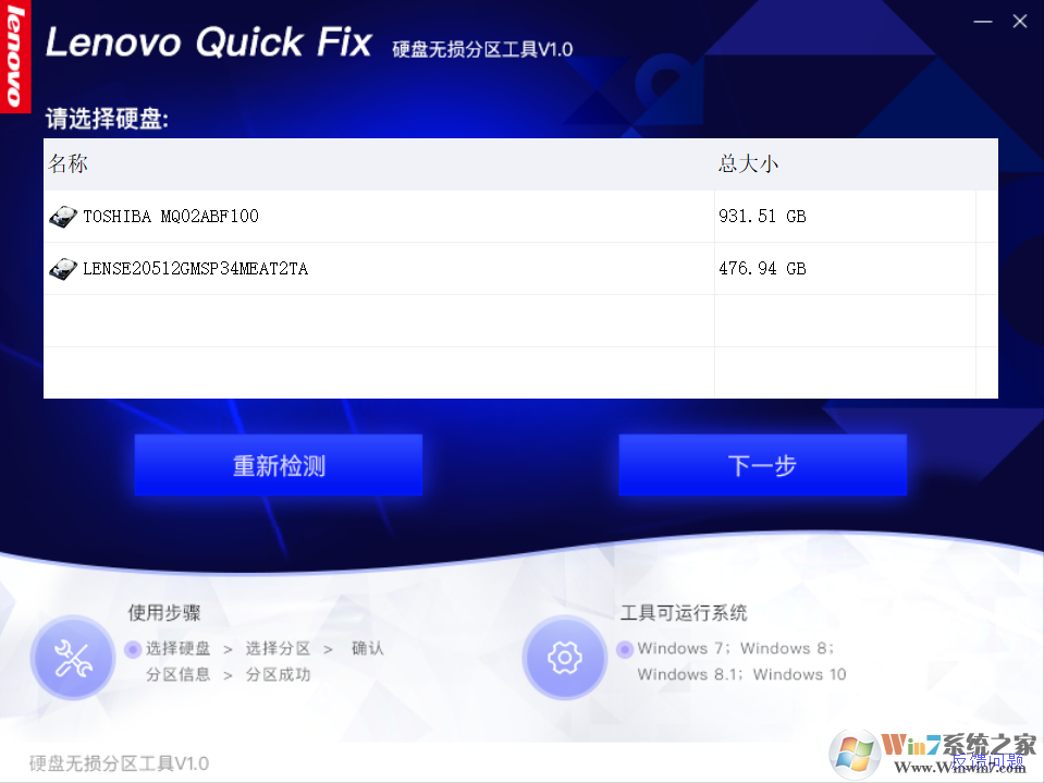 聯(lián)想硬盤無(wú)損分區(qū)工具 v1.0正式版