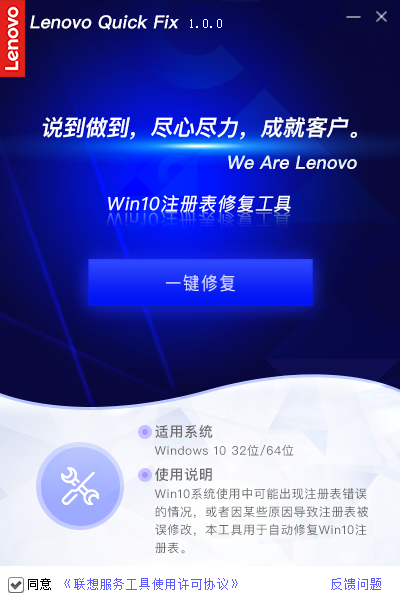 Win10注冊表修復(fù)工具(聯(lián)想出品) v2.0正式版