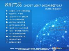 裝機(jī)優(yōu)品GHOST WIN7 64位純凈優(yōu)化版Y21.2(支持新電腦)