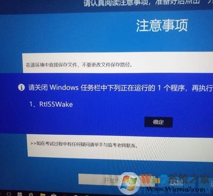 win10系統(tǒng)rtls5wake怎么關(guān)閉？教你關(guān)閉Rtls5wake的操作方法