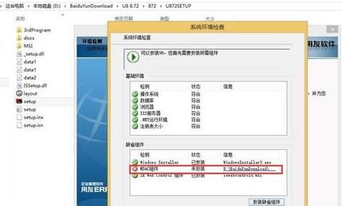 用友u8 mdac組件未安該怎么辦？mdac組件未安的修復(fù)方法
