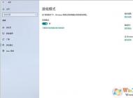 Win10玩游戲更流暢的幾招優(yōu)化方法(親測(cè)有效)