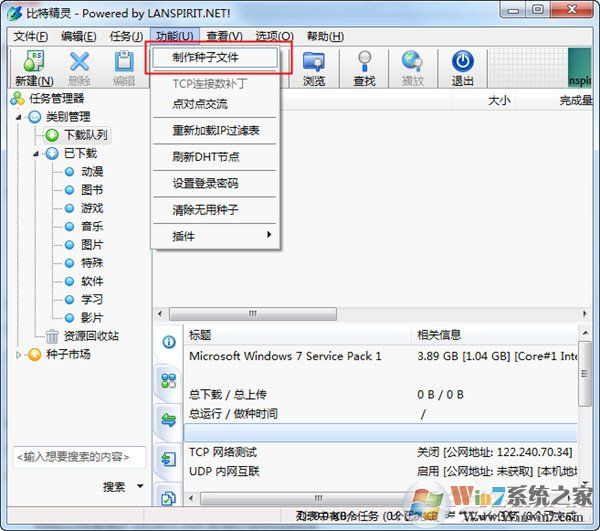 比特精靈如何制作種子？比特精靈制作種子的方法步驟