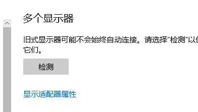 win10顯示器提示：input not supported 彈窗修復(fù)方法