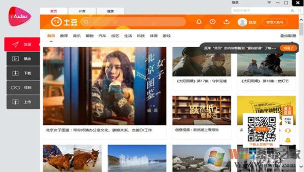 iTudou官方免費下載_iTudou v4.1.7.1180視頻下載上傳工具