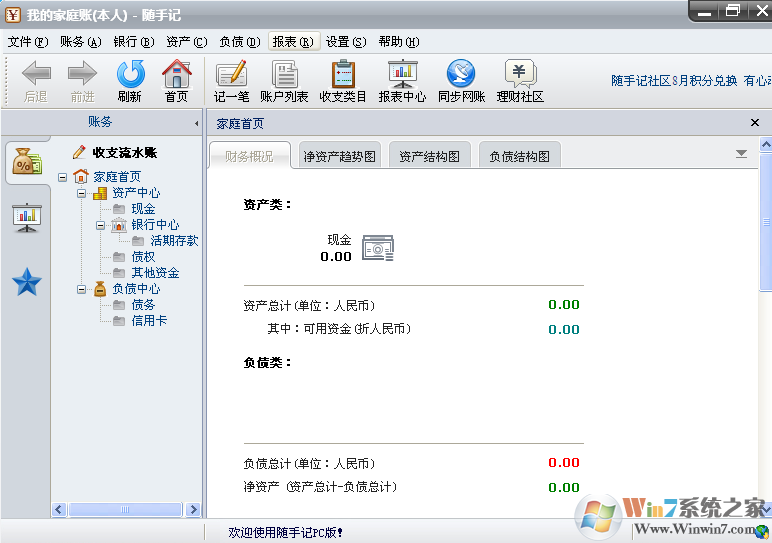 隨手記電腦版_金蝶隨手記(電腦賬本軟件)v2.7.1綠色免費(fèi)版