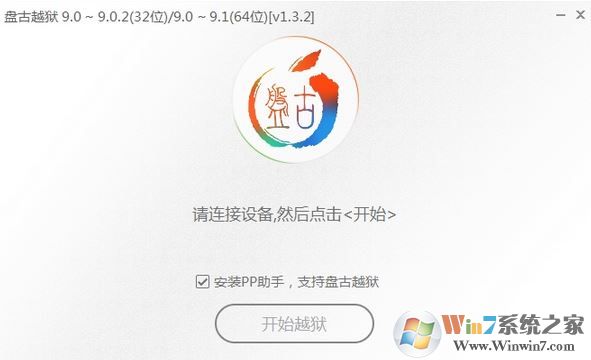 PP盤古越獄工具下載_盤古越獄 v1.3.2(IOS完美越獄工具)