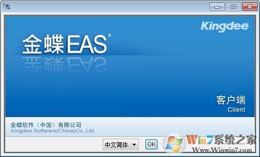 金蝶EAS下載_金蝶EAS(辦公管理)客戶端v1.0官方最新版