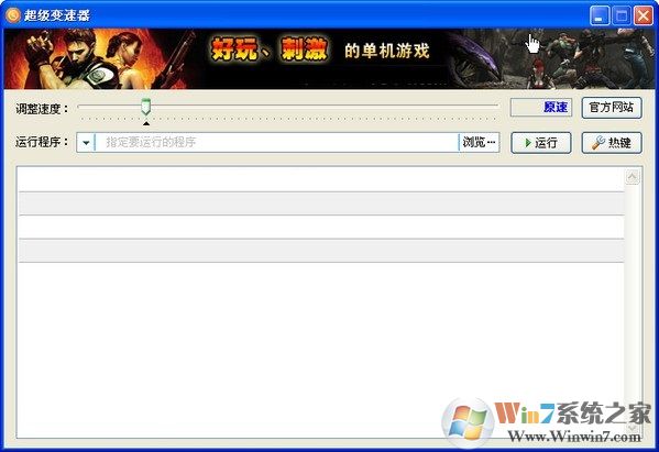 超級(jí)變速器下載_超級(jí)變速器v4.0.8.3綠色免費(fèi)版
