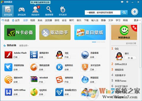 軟件精靈下載_軟件精靈v8.0.523.1005官方免費(fèi)版【軟件管理】