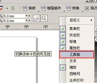 cdr左側(cè)的工具欄不見(jiàn)了怎么辦？CDR側(cè)邊工具欄誤刪的恢復(fù)方法