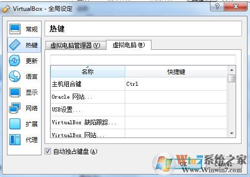 VirtualBox虛擬機更改主機和虛擬機之間的鼠標(biāo)切換熱鍵