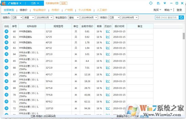 廣聯(lián)達廣材助手破解版_廣材助手(工程建筑軟件)v2.0.0.3037官方最新版