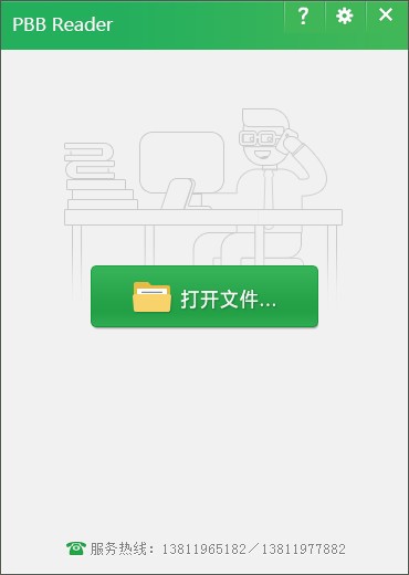 PBB Reader綠色破解版_PBB Reader(鵬保寶閱讀器)v8.4.8電腦版