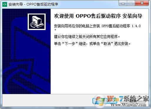 oppo手機(jī)線刷驅(qū)動下載_oppo售后驅(qū)動(線刷驅(qū)動包)v1.4.0穩(wěn)定版