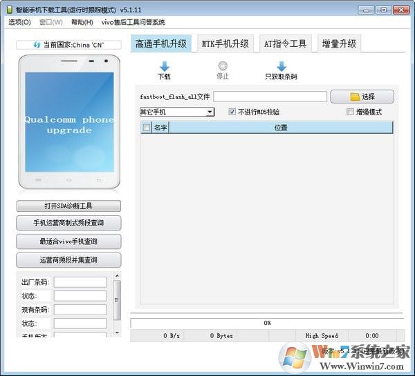 AFTool下載_AFTool（vivo官方線刷工具）v5.1.21官方版