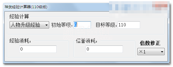 神武經(jīng)驗(yàn)計(jì)算器下載_神武經(jīng)驗(yàn)計(jì)算器v1.25（經(jīng)驗(yàn)計(jì)算工具）綠色版